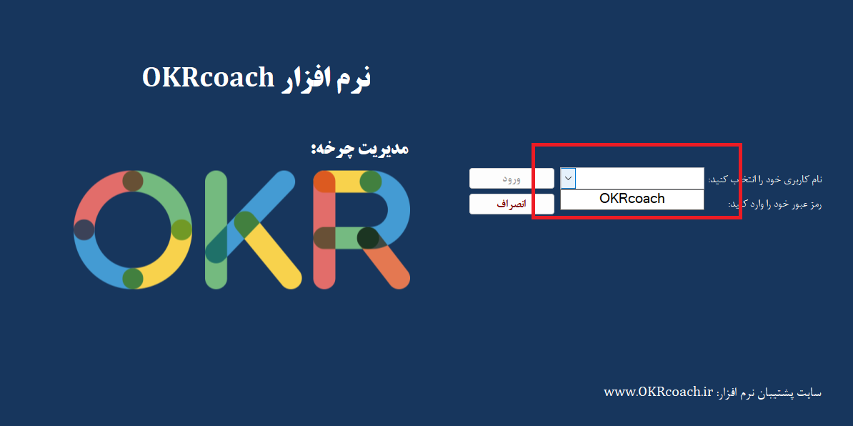 صفحه ورود نرم افزار OKRcoach