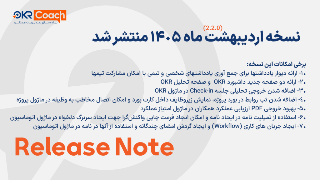 نرم افزار OKR